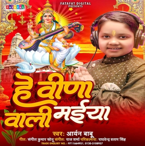 He Veena Wali Maiya (Aryan Babu) 2023 Bhakti Songs