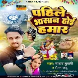 Goli Chali Chahe Talwar Pahile Bhasan Hoi Hamar Download