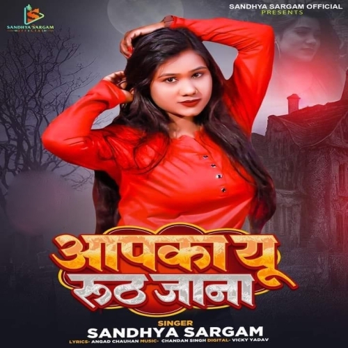 Aapka U Ruth Jana (Sandhya Sargam) 2023 Album Songs