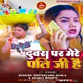 Duwara Par Mere Pati Ji Hai Download