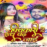 Tabij Banadi Ojha Ji Pichkari Du Inch Badh Jaye Download