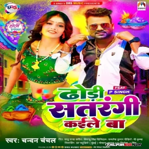 Dhori Satrangi Kaile Ba (Chandan Chanchal) 2023 Holi Songs