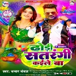 Rangi Rangi Dhori Dewar Satrangi Kaile Ba Download