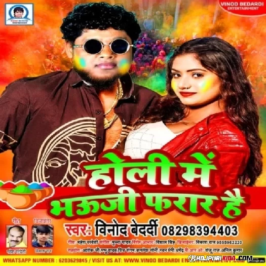Holi Me Chhotaki Bhauji Farar Hai Download