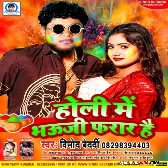Holi Me Chhotaki Bhauji Farar Hai Download