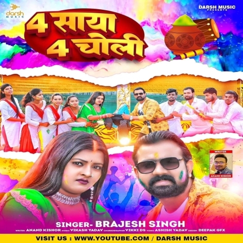 4 Saya 4 Choli (Brajesh Singh) 2023 Holi Songs