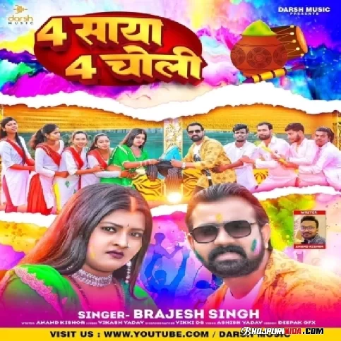 4 Saya 4 Choli (Brajesh Singh) 2023 Holi Songs