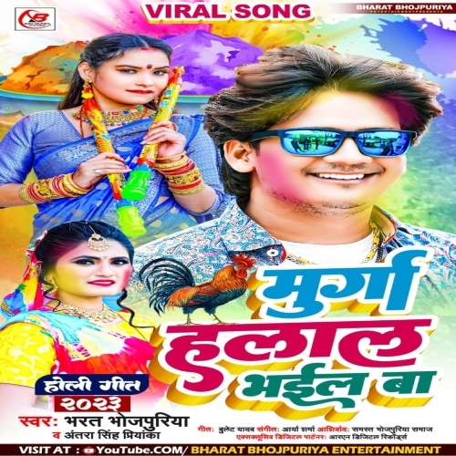 Murga Halal Bhail Ba (Bharat Bhojpuriya, Antra Singh Priyanka) 2023 Holi Songs