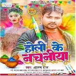 Holi Me Bhatar Bhail Chhudara Re Mange Nachaniya San Se Khudara Download