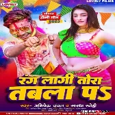Rang Lagi Tora Tabla Pa (Abhishek Chanchal , Shardha Sanehi) 2023 Holi Songs