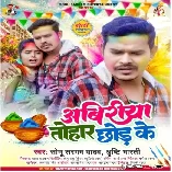 Jaanu Kalhe Ratiya Patiya Sanghe Ghor Ke Abiriya Tohar Chhod Ke Ho Download