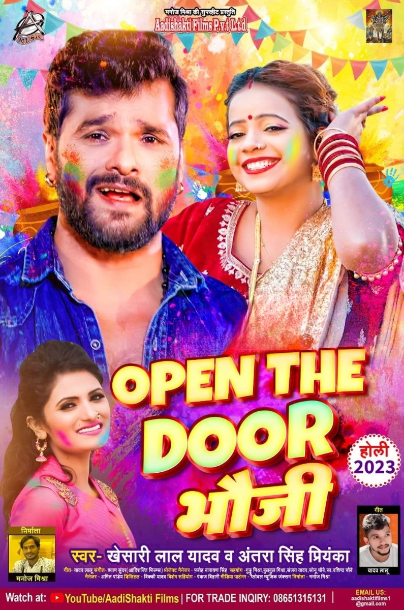 Open The Door Bhauji (Khesari Lal Yadav, Antra Singh Priyanka) 2023 Holi Songs