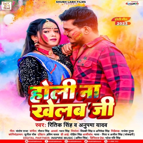 Holi Na Khelab Ji (Ritik Singh, Anupma Yadav) 2023 Holi Songs