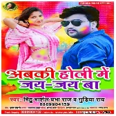 Abaki Holi Me Jai Jai Ba Dhodi Rangai Bhauji Sab Taye Ba Download