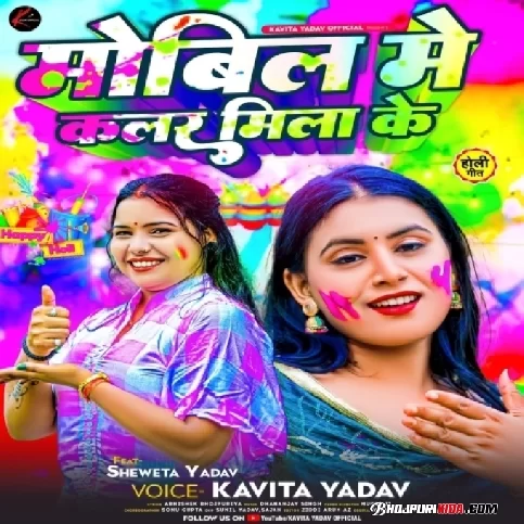 Mobil Me Color Mila Ke (Kavita Yadav) 2023 Holi Songs