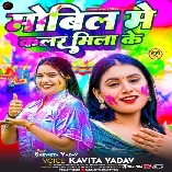 Ranga Ranga Sa Ae Ho Sakhi Mobil Me Color Milake Download