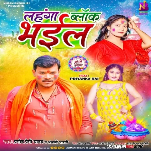 Lahanga Block Bhail (Pramod Premi Yadav, Anjali Bharti) 2023 Holi Songs