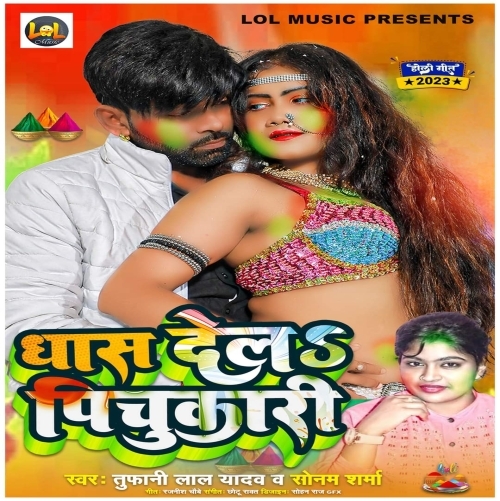 Dhas Dela Holi Me (Tufani Lal Yadav, Sonam Sharma) 2023 Holi Songs