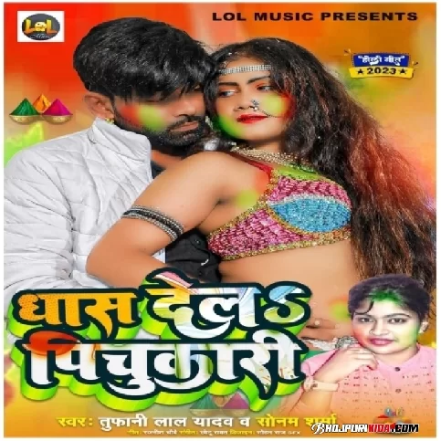 Dhas Dela Holi Me (Tufani Lal Yadav, Sonam Sharma) 2023 Holi Songs