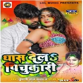 Ae Jija Dhake Pichkariya Biche Dhas Dihala Download