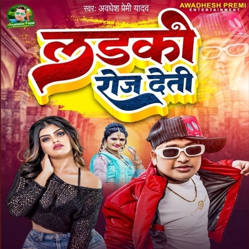 Ladki Roj Deti (Awadhesh Premi Yadav, Antra Singh Priyanka) 2023 Album Songs