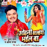 Tohara Gamachhi Se Hamar Odhani Badalaiya Bhail Ba Download