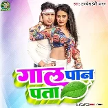 Kamariya Jata Bhail Ba Gaal Paan Pata Bhail Ba Download
