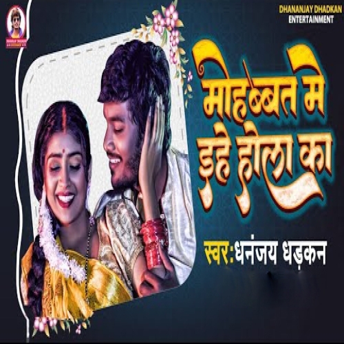 Mohabbat Me Ehe Hola Ka (Dhananjay Dhadkan) 2023 Album Songs
