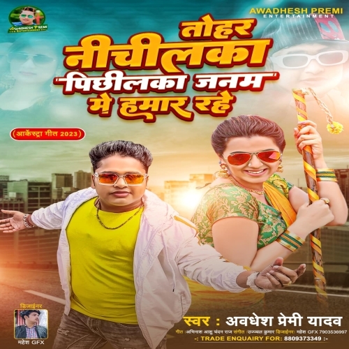 Tohar Nichilka Pichhilka Janam Me Hamar Rahe (Awadhesh Premi Yadav) 2023 Album Songs