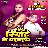Dekhike Sudin Din Biyahe Ke Dharwala Download