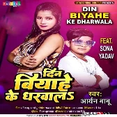 Dekhike Sudin Din Biyahe Ke Dharwala Download