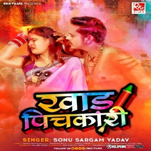 Khad Pichkari (Sonu Sargam Yadav) 2023 Holi Songs