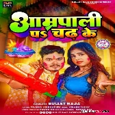 Aaja Ae Balamua Amrapali Pa Chadh Ke Download