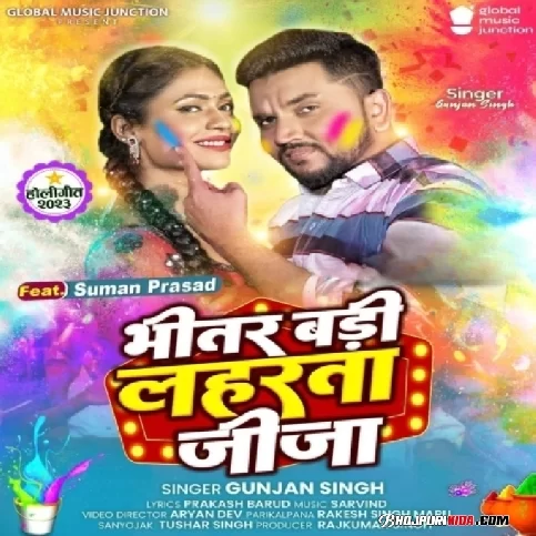 Bhitar Badi Laharata Jija (Gunjan Singh) 2023 Holi Songs