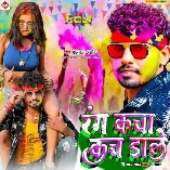 Sakhi Dhori Ke Niche Wala Kor Par Kacha Kach Lahanga Ke Kor Pa Download