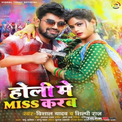 Holi Me Miss Karab (Vishal Yadav, Shilpi Raj) 2023 Holi Songs