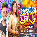 Eyarwa Uchka Par Bolake Dunu Puchka Rangale Ba Download