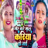 Rang Dalaba Ta Gila Sadiya Ho Jai Dewaru Gor Bate Gal Kariya Ho Jai Download