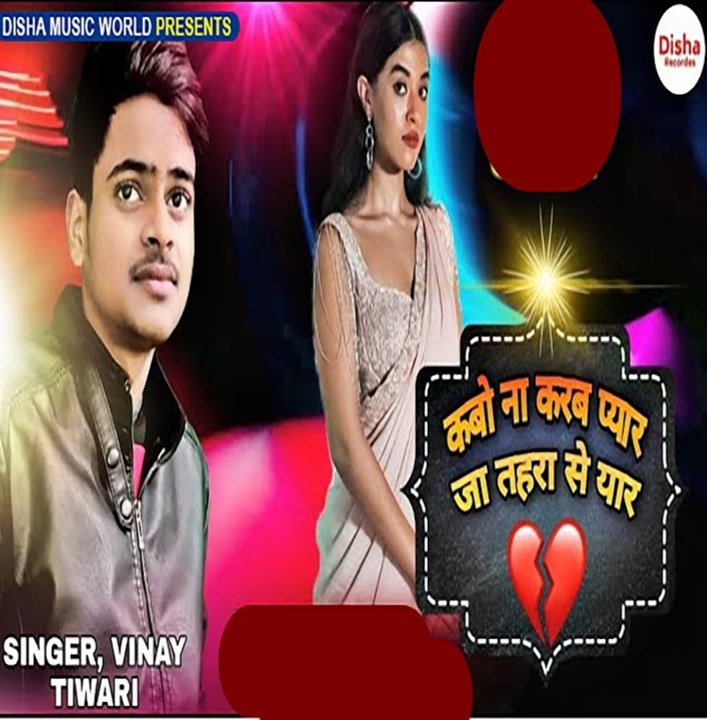 Kabo Na Karab Pyar Ja Tahara Se Yaar (Vinay Tiwari) 2023 Album Songs