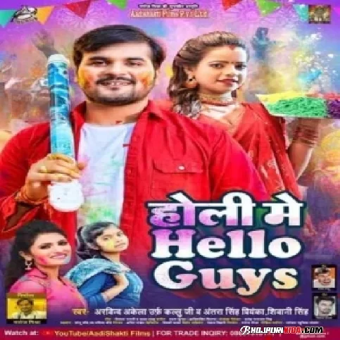 Holi Me Hello Guys (Arvind Akela Kallu, Antra Singh Priyanka, Shivani Singh) 2023 Mp3 Songs