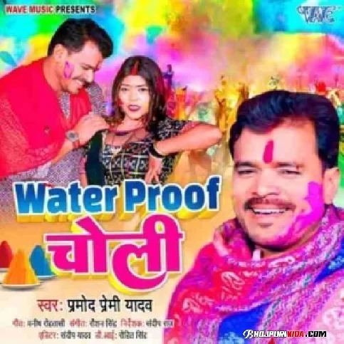Water Proof Choli (Pramod Premi Yadav) 2023 Mp3 Songs