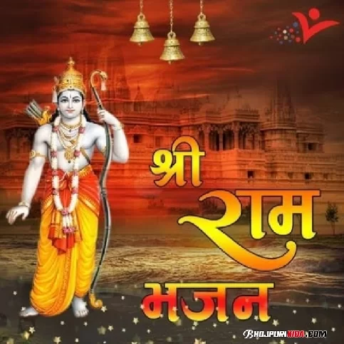  Shri Ram Bhajans Mp3 Songs Download PagalWorld 