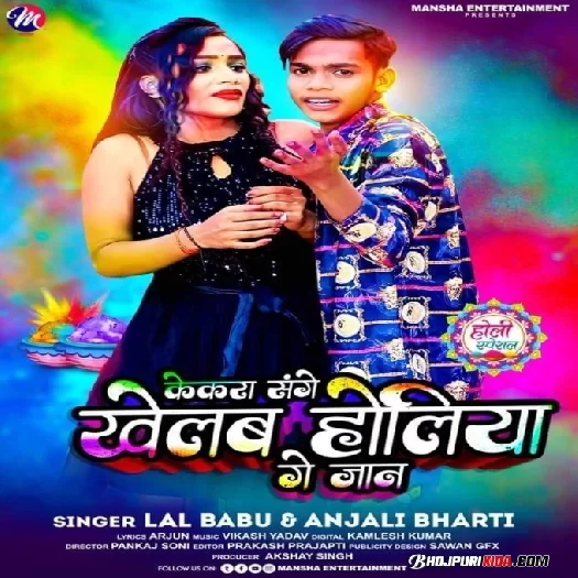 Kekra Sange Khelab Holiya Ge Jaan Download