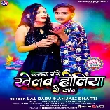 Kekra Sange Khelab Holiya Ge Jaan Download