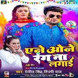 Ane Wone Rang Na Lagai Hamar Jija Ji Ke Bhai Download