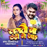 Lagtau Na Thandhi Me Jad Hamre Banai Le Bhatar Download