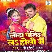 Lodha Parichh La Holi Me (Pramod Premi Yadav) 2023 Holi Songs