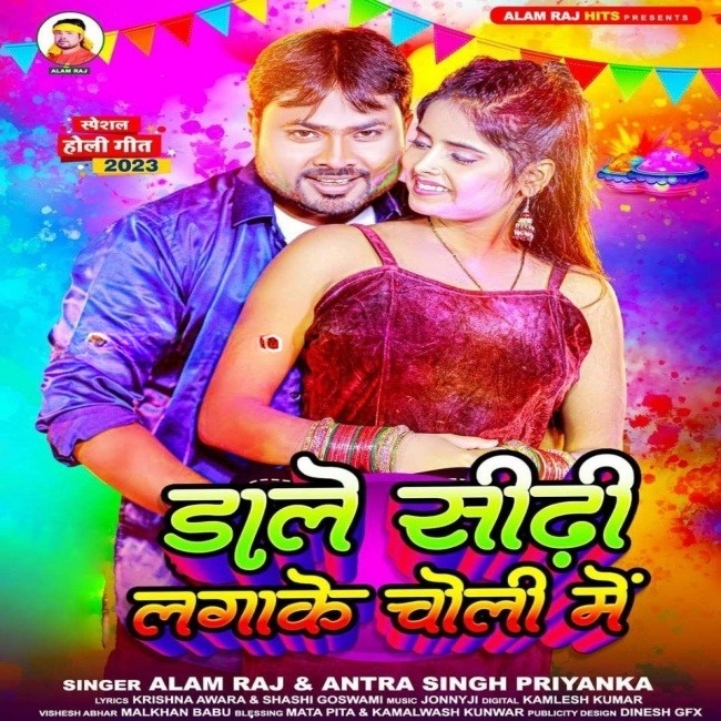 Dale Sidhi Lagake Choli Me (Alam Raj, Antra Singh Priyanka) 2023 Holi Songs