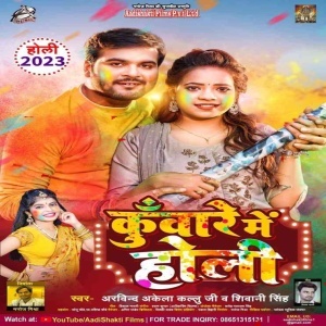 Kunwar Me Holi (Arvind Akela Kallu, Shivani Singh) 2023 Mp3 Song