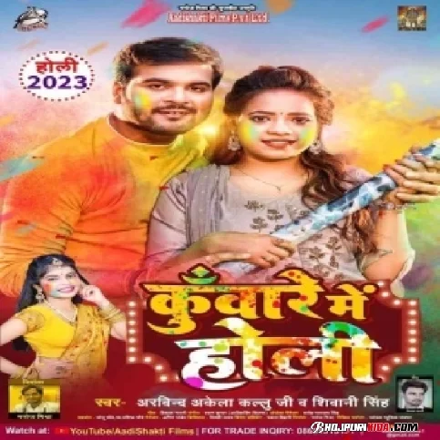 Kunwar Me Holi (Arvind Akela Kallu, Shivani Singh) 2023 Mp3 Song